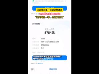 东哥给力！又一位京东小哥退休：每月养老金4392元 15年挣下2套房1辆车