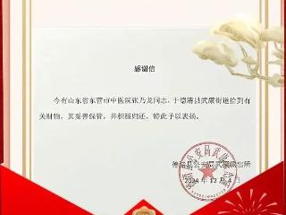 东营人平凡善举 拾金不昧展现齐鲁美德