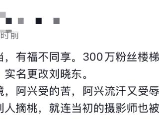 曝网红楼梯战神阿兴遭背刺！百万账号被夺走，临近过年开除摄影师