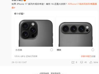 iPhone 17横向后摄外观大改 Redmi产品经理胡馨心：看了一个礼拜没适应