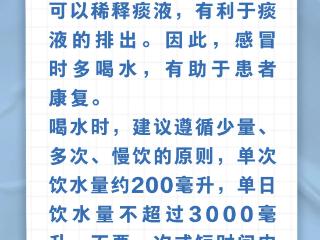 感冒时多喝水，可以加快康复……是真是假？｜谣言终结站