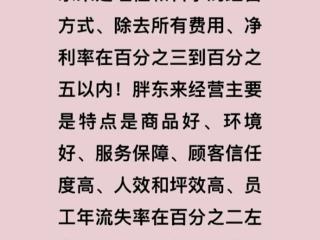 胖东来创始人于东来：员工年流失率2%左右 侵犯员工人格尊严可补偿3万元