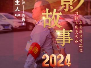 2024影像盘点 | 你好，陌生人 —摄影师 龚曼子