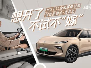 全球高标准纯电后驱SUV MG ES5宠你自在生活，增换购惊喜价9.99万元起