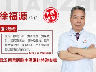 中医眼科徐福源：精研医理 传承精华