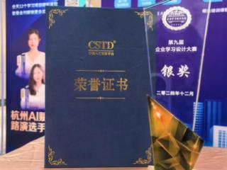 腾易科技斩获CSTD“第九届企业学习设计大赛”银奖