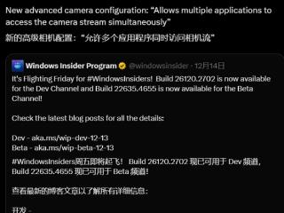 微软终于改进！Win11摄像头将支持多应用同时访问