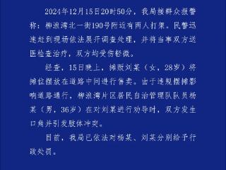 成都一夜市管理人员与摊主发生肢体冲突 警方通报：2人被罚