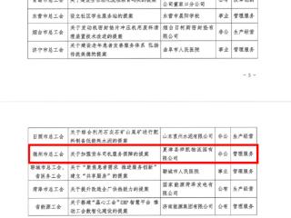 德州两件提案获评为“聚合力 促发展”全省优秀职工代表提案