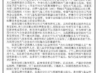 著名空间物理学家和空间天气学家张效信因交通事故逝世