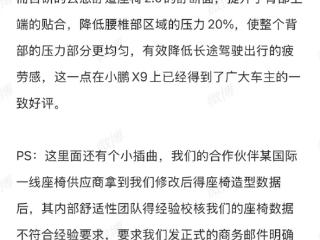 曝小鹏挖走友商整个座椅团队 小鹏产品负责人：挖人了但没有一锅端