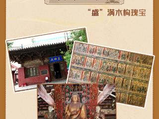 路上明珠 | 平遥镇国寺中轴线上三座殿的冷热知识，走“晋”Get！