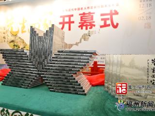 严复与近代中国名人作品展暨新书发布会举行