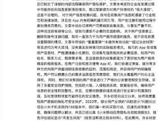 有新东方基因的异乡好居App被点名，涉违规收集个人信息