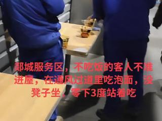 不吃饭不准进屋？山东郯城高速服务区回应：不存在