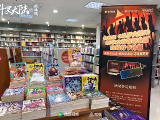 《斗罗大陆之燃魂战》成都文轩BOOKS观众开放日：影视+文化践行新尝试