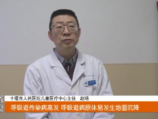 如何防范儿童呼吸道传染病？十堰专家给出多点建议