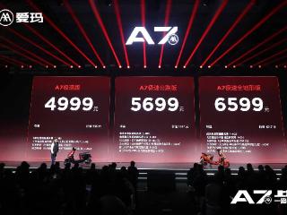 官方售价4999元起，爱玛旗舰产品A7Plus全新发布