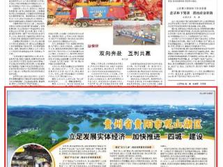 贵州省贵阳市观山湖区 立足发展实体经济 加快推进“四城”建设