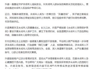 未成年人成博主流量密码 抖音：严打虚假“网红儿童”人设