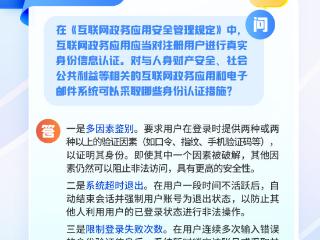 系列图解｜互联网政务应用可以采取哪些身份认证措施？