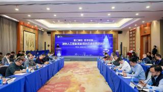 加快人工智能赋能钢铁行业应用研讨会举行