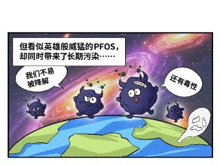 PFOS淘汰记：帮助大地“拒绝”PFOS