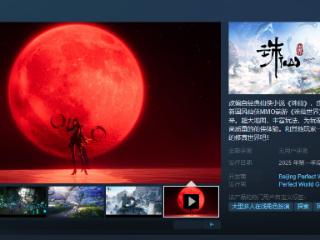 MMO端游《诛仙世界》Steam页面 明年发售