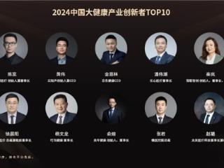 叮当健康成新质生产力代表，董事长杨文龙获“大健康产业创新者TOP10” 殊荣