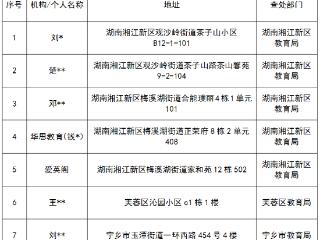 长沙：11月共查处61起违规校外培训，包括7起隐形变异学科培训