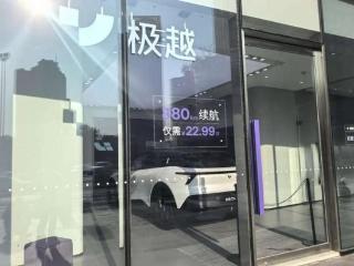 直播间不到两万元可买极越汽车？门店员工回应