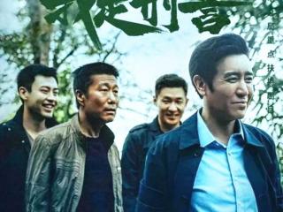 《我是刑警》5位最好演技排名：于和伟第3，富大龙第2，第1没争议