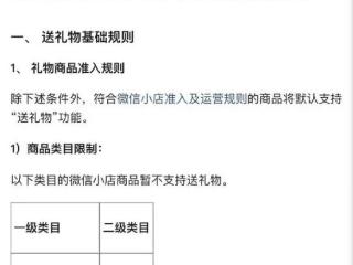 微信推出送礼功能：赠送方无需填写收货地址，商品限价一万