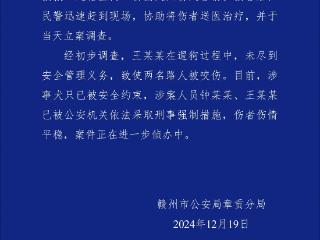 赣州警方通报“辖区内一公园犬只伤人”：涉案人员被采取刑事强制措施