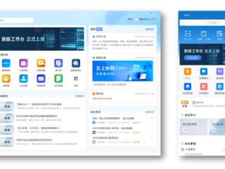 浪潮软件发布云上协同5.0企业版 助力协同办公安全又高效