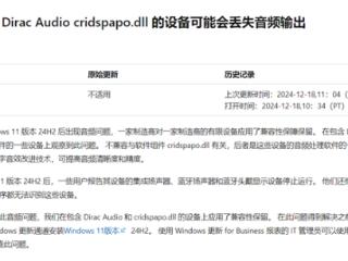 Win11 24H2又出新Bug！设备突然没声：微软已阻止更新
