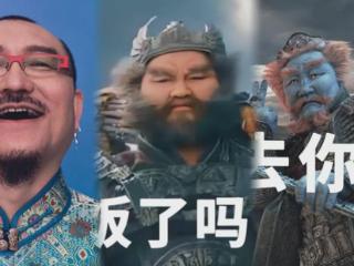 乌尔善做梦都没想到，《封神2》还没上映就被玩“坏”了