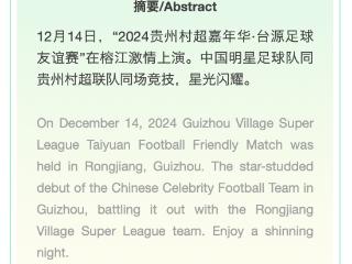 这就是村超｜站上赛场，每个人都是明星 This is Village Super League 丨 Everyone is A Star in This Field