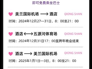 @参加湖南卫视跨年晚会的歌迷 海口琼山接你来跨年