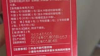 爆款孕产妇保健品被指不按批文生产、涉事企业称系诋毁，相关部门已介入