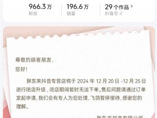 胖东来宣布抖音专营店升级：自营产品种类、库存更新时间收藏好