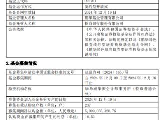 鹏华绿色债券基金成立 规模59.9亿元