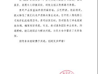 感恩同行 共筑未来——山东省地矿局二四八大队机械制造中心收到多家合作单位感谢信