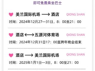 @湖南卫视跨年晚会歌迷 海口一波酒店餐饮优惠等你来领取