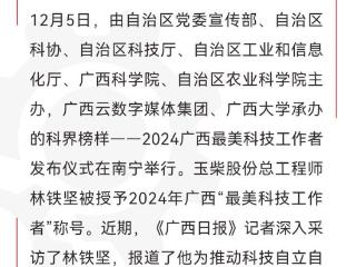 玉柴林铁坚：以科技之名，铸就低碳动力传奇