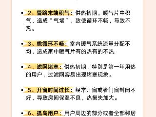 图说｜冬季供暖室内温度不将就！这些方法和实用技巧一定帮到你！