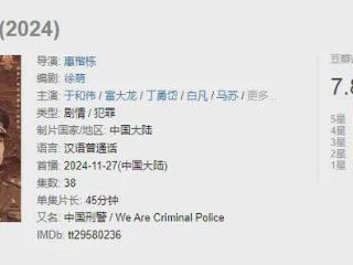 《我是刑警》收视破4，观众仍然需要纪实刑侦