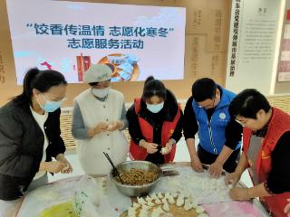 济阳街道龙行社区开展“饺香传温情 志愿化寒冬”包饺子活动