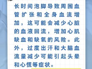 泡脚时间越长越好……是真是假？｜谣言终结站