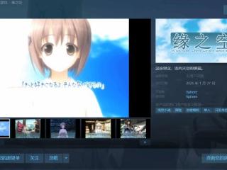 骨科传奇名作《缘之空》上架Steam 明年发售支持中文